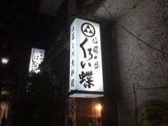 くろい蝶