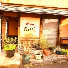とんかつのたていし