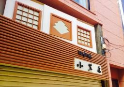 おこぜ専門料理小笠原