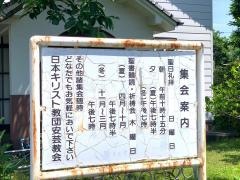 日本キリスト教団　安芸教会