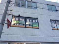 ＩＴＴＯ個別指導学院　久喜東口大通校