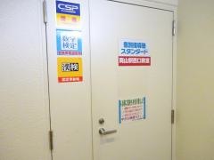 個別指導塾スタンダード　岡山駅西口教室