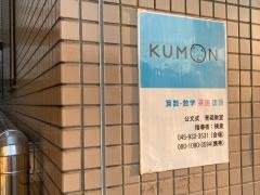 公文式青砥教室
