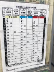 「尾ケ崎」バス停留所
