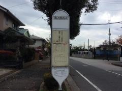 「宮ノ台入口」バス停留所