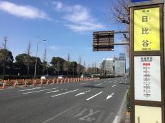 「日比谷」バス停留所