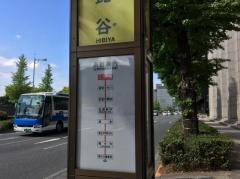 「日比谷」バス停留所