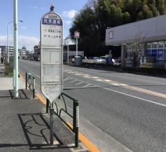 「百草園駅」バス停留所