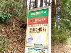「恩賜公園前」バス停留所