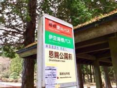 「恩賜公園前」バス停留所