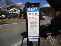 「奥の院」バス停留所