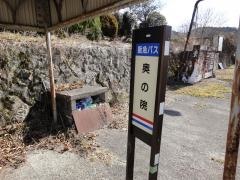 「奥の院」バス停留所