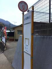 「ふじが丘団地入口」バス停留所