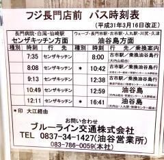 「フジ長門店前」バス停留所