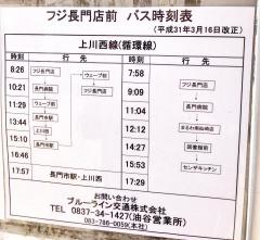 「フジ長門店前」バス停留所