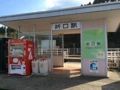 折口駅