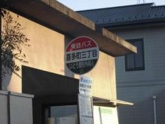 「喜多町３」バス停留所