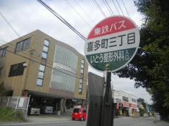 「喜多町３」バス停留所