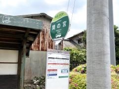 「関ノ宮」バス停留所
