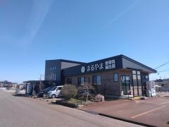 まるやま接骨院