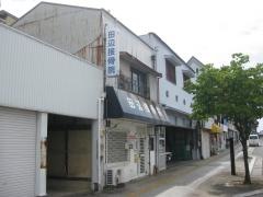 田辺接骨院