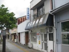田辺接骨院