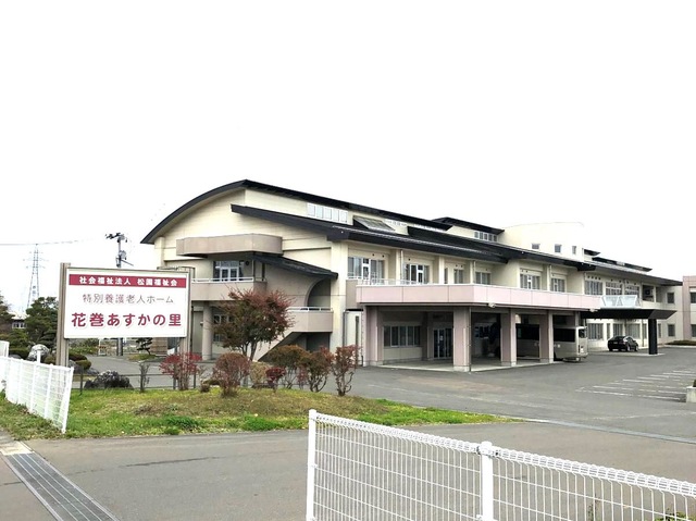 花巻あすかの里 施設外観