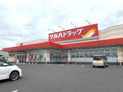 ツルハドラッグ　須賀川西店