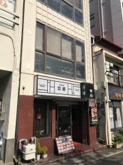 中華料理　幸華