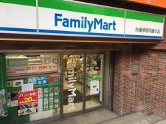ファミリーマート　秋葉原昭和通り店