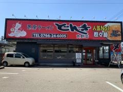 ラーメンどんき　大野店