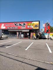 ラーメンどんき　大野店