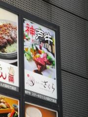 ステーキさくら　松竹座店