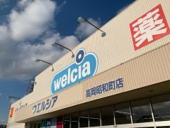 ウエルシア　高岡昭和町店