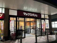 マックスバリュ　直方新入店