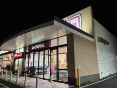 マックスバリュ　直方新入店