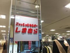 ファッションセンターしまむら　アミング潮江店