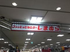 ファッションセンターしまむら　アミング潮江店