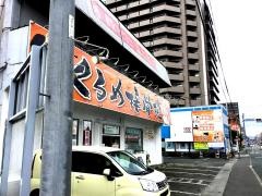 くるめ接骨院 諏訪野院