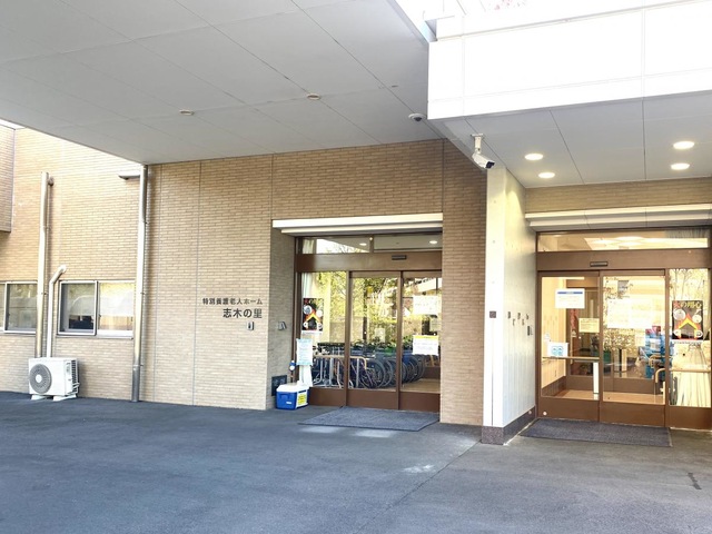 特別養護老人ホーム　志木の里 施設外観