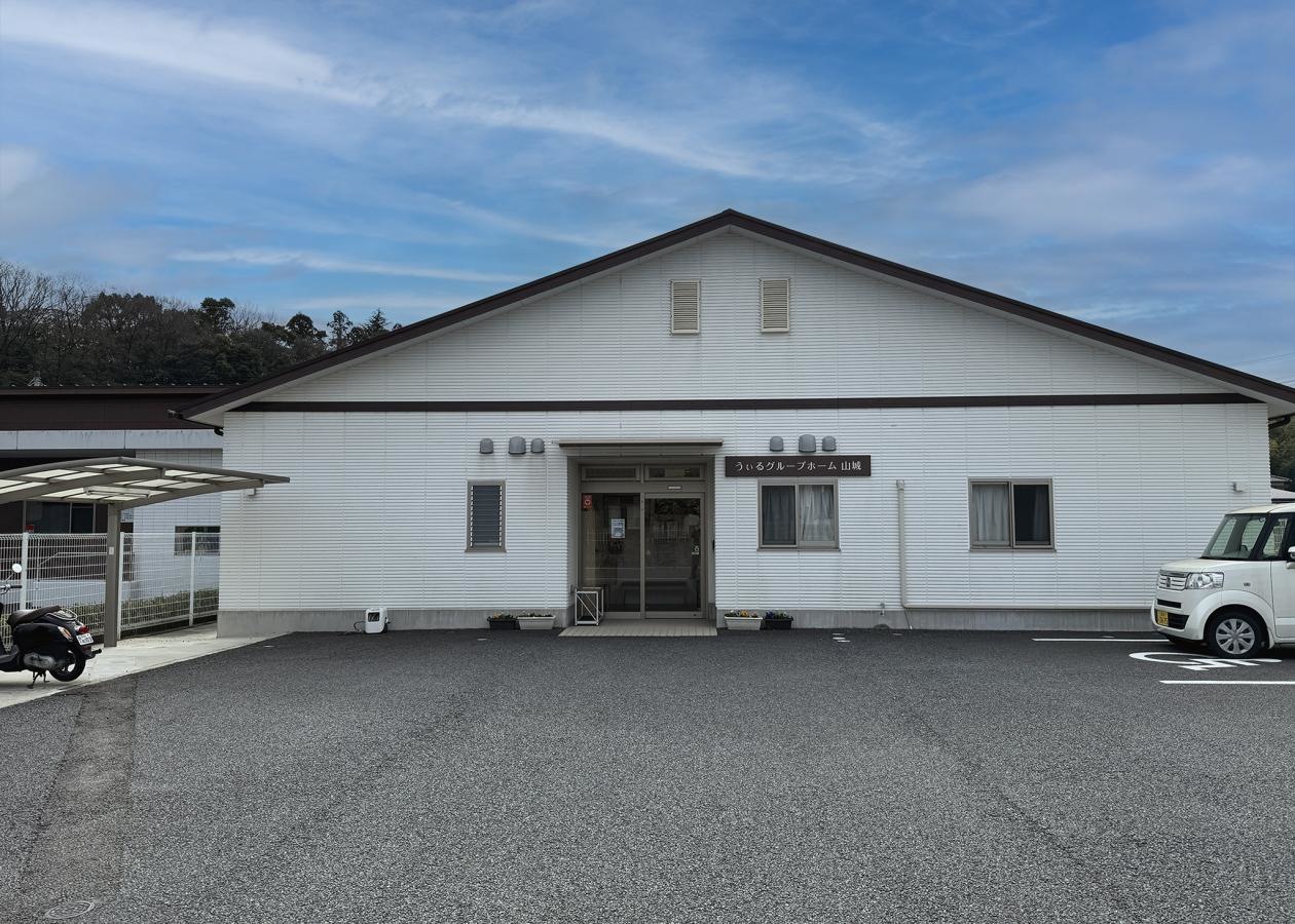 うぃるグループホーム山城