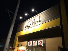 ジョイフル　愛知江南店