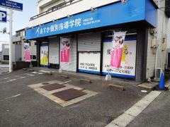 あすか個別指導学院　半田乙川校