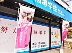 あすか個別指導学院　半田乙川校