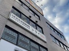 個別指導塾トライプラス　長原校