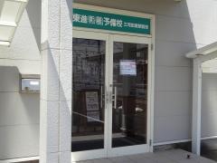 東進衛星予備校　三河田原駅前校