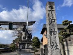 早戸神社