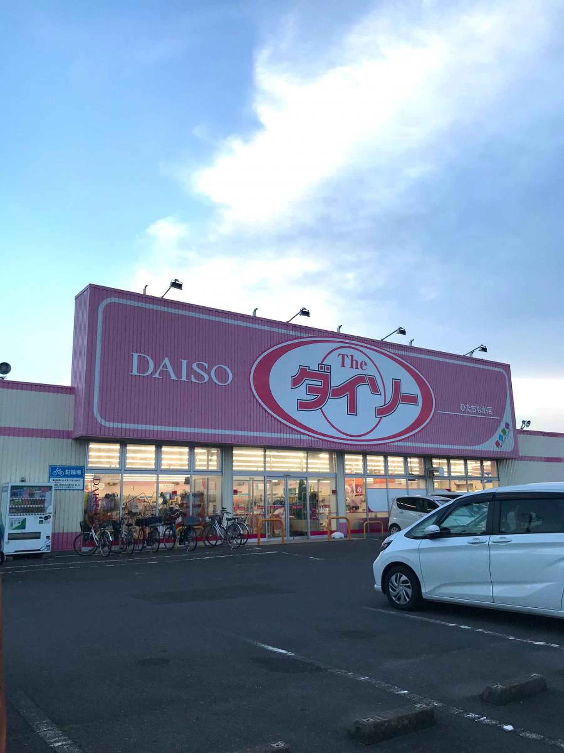 ダイソー ひたちなか 店