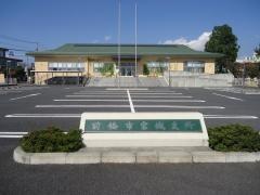 前橋市宮城支所