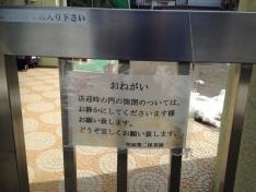 笹塚第二保育園